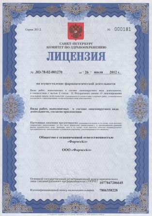 Лицензия на осуществление фармацевтической деятельности в Червонограде